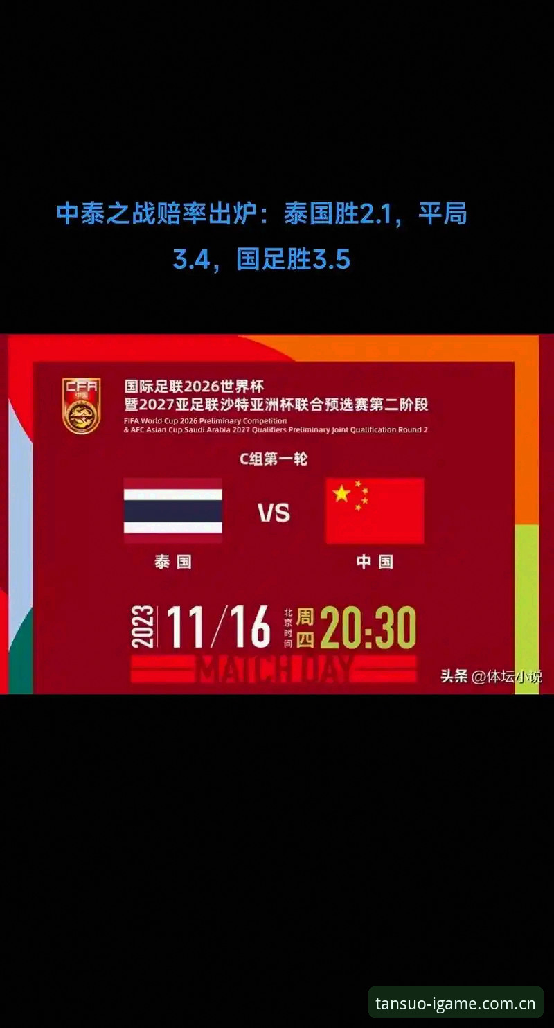 国足VS泰国裁判组全韩班，5秒界外球新规：中泰之战观赛指南式解读